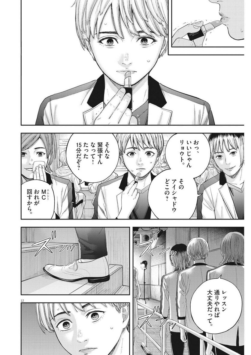 夢無し先生の進路指導 - 第8話 - Page 12