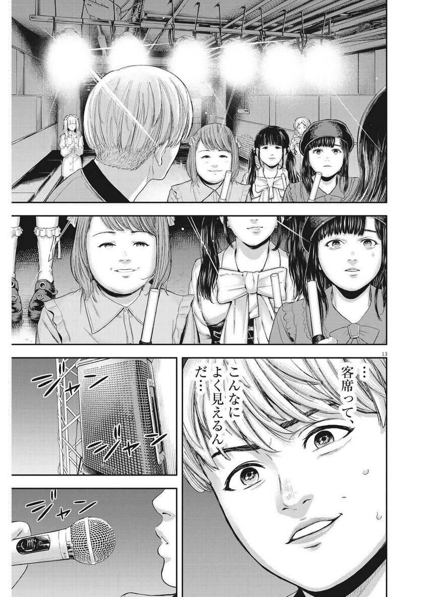 夢無し先生の進路指導 第8話 - Page 13