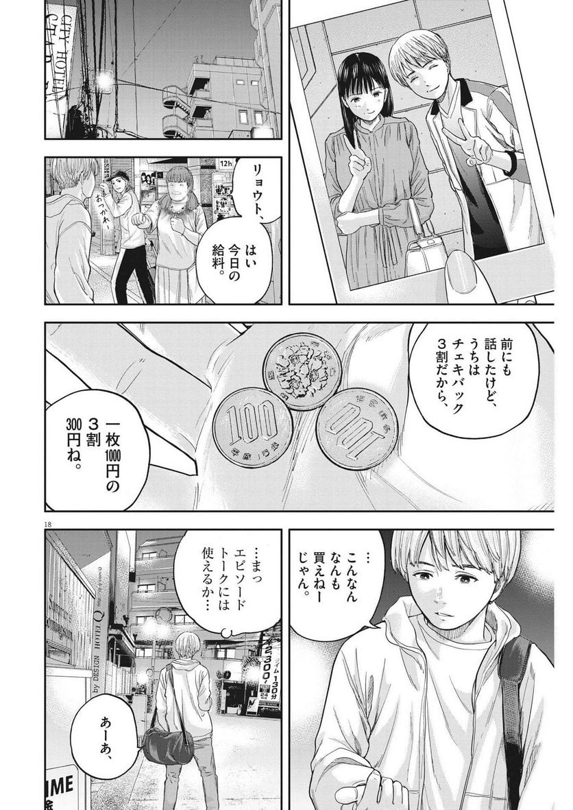 夢無し先生の進路指導 - 第8話 - Page 18