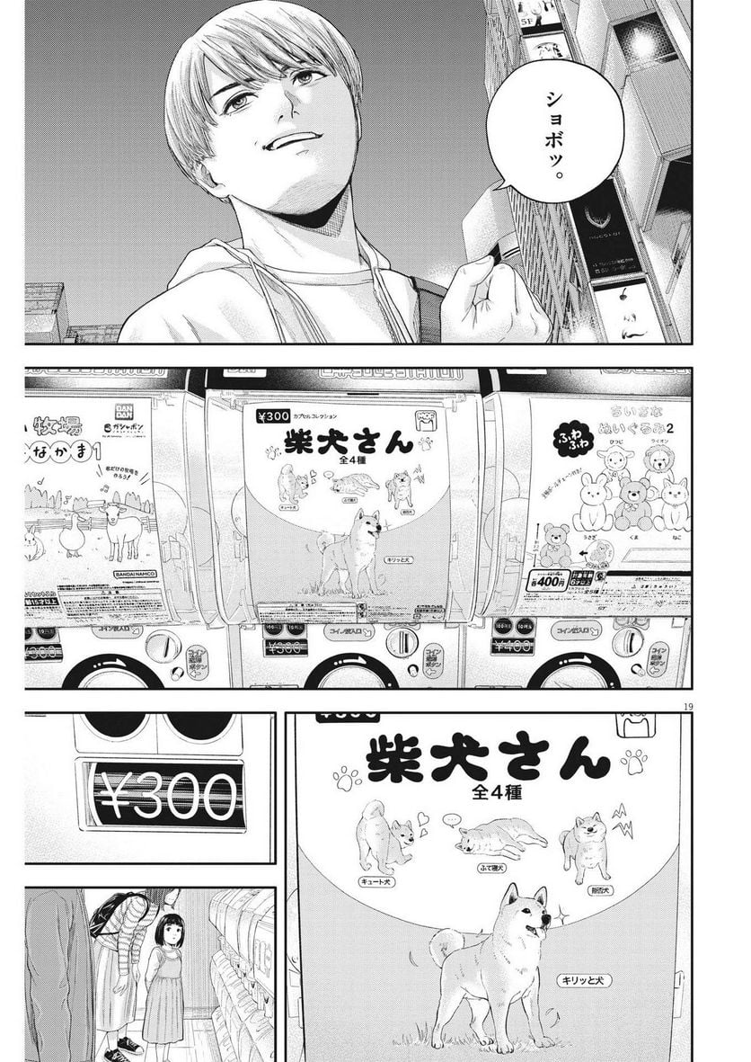 夢無し先生の進路指導 第8話 - Page 19