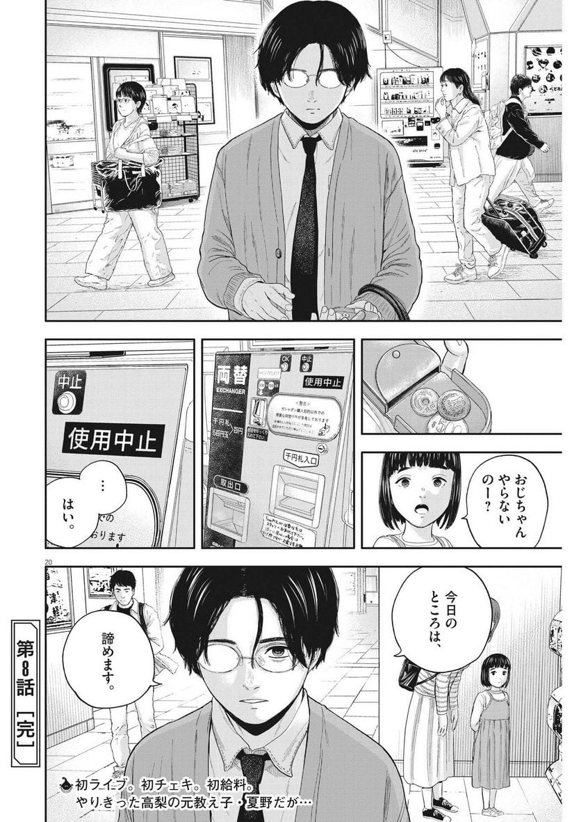 夢無し先生の進路指導 第8話 - Page 20