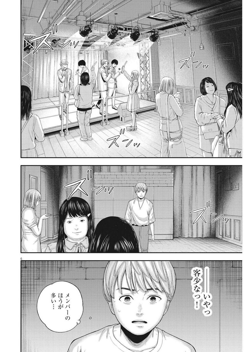 夢無し先生の進路指導 第8話 - Page 6