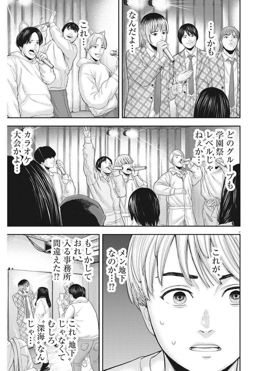 夢無し先生の進路指導 第8話 - Page 7