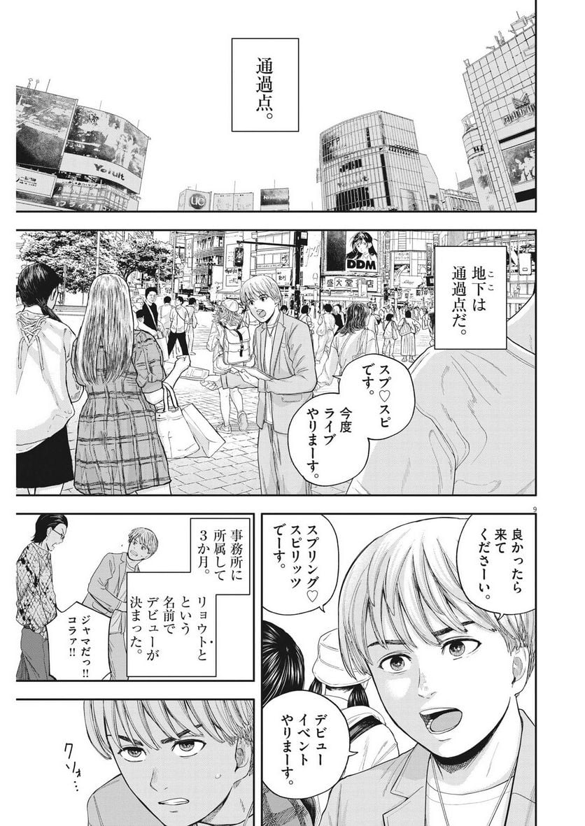 夢無し先生の進路指導 第8話 - Page 9