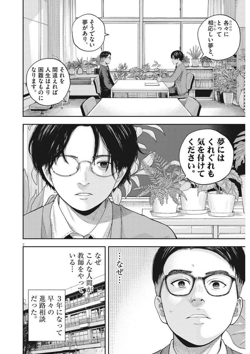 夢無し先生の進路指導 - 第3話 - Page 2