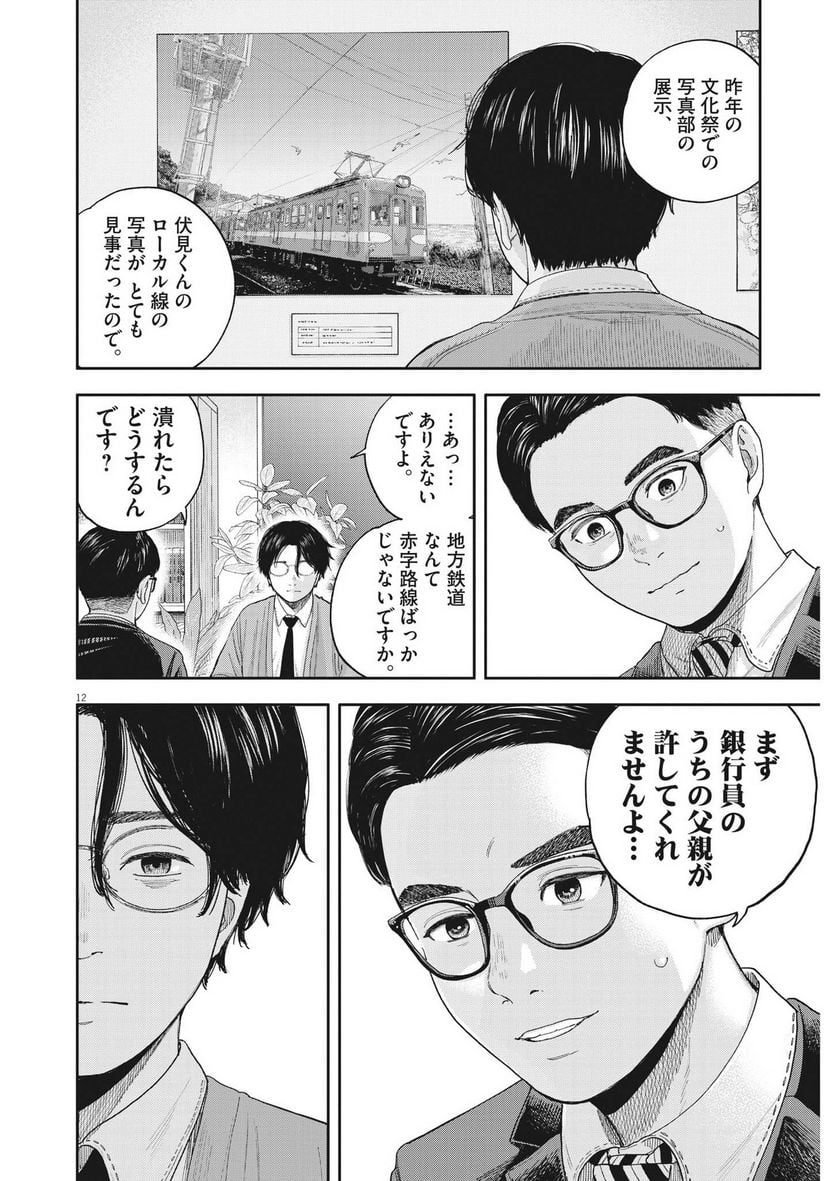 夢無し先生の進路指導 第3話 - Page 12