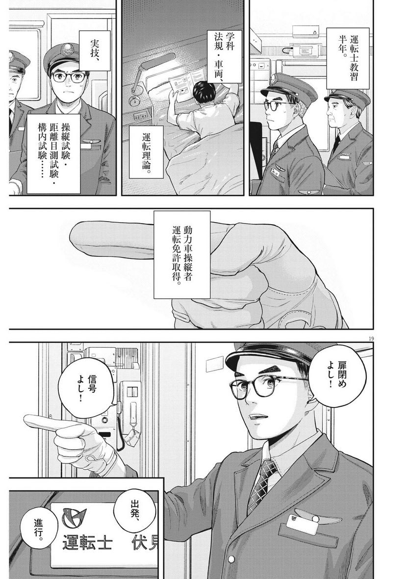 夢無し先生の進路指導 第3話 - Page 19