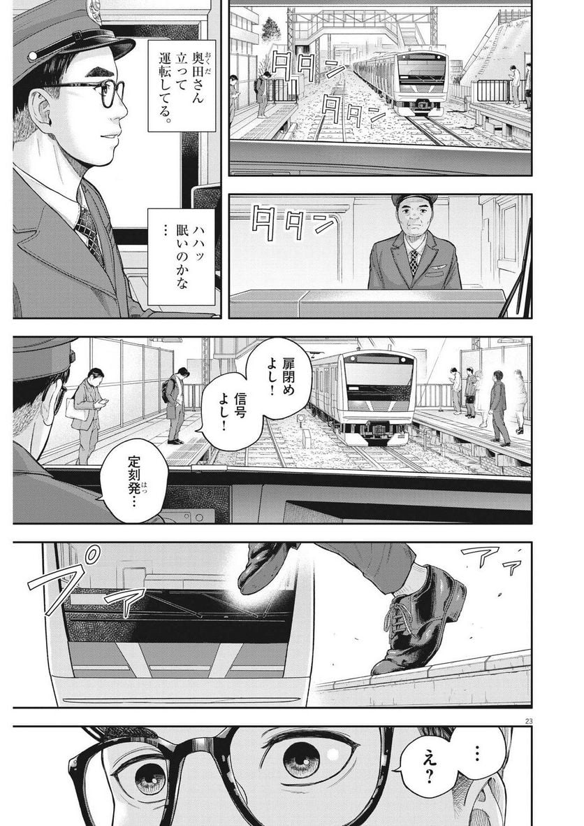 夢無し先生の進路指導 - 第3話 - Page 23