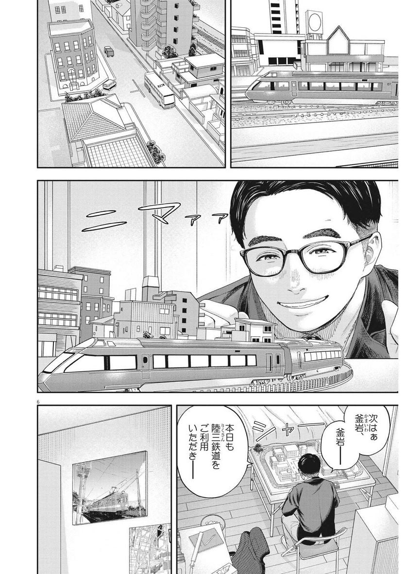 夢無し先生の進路指導 第3話 - Page 6