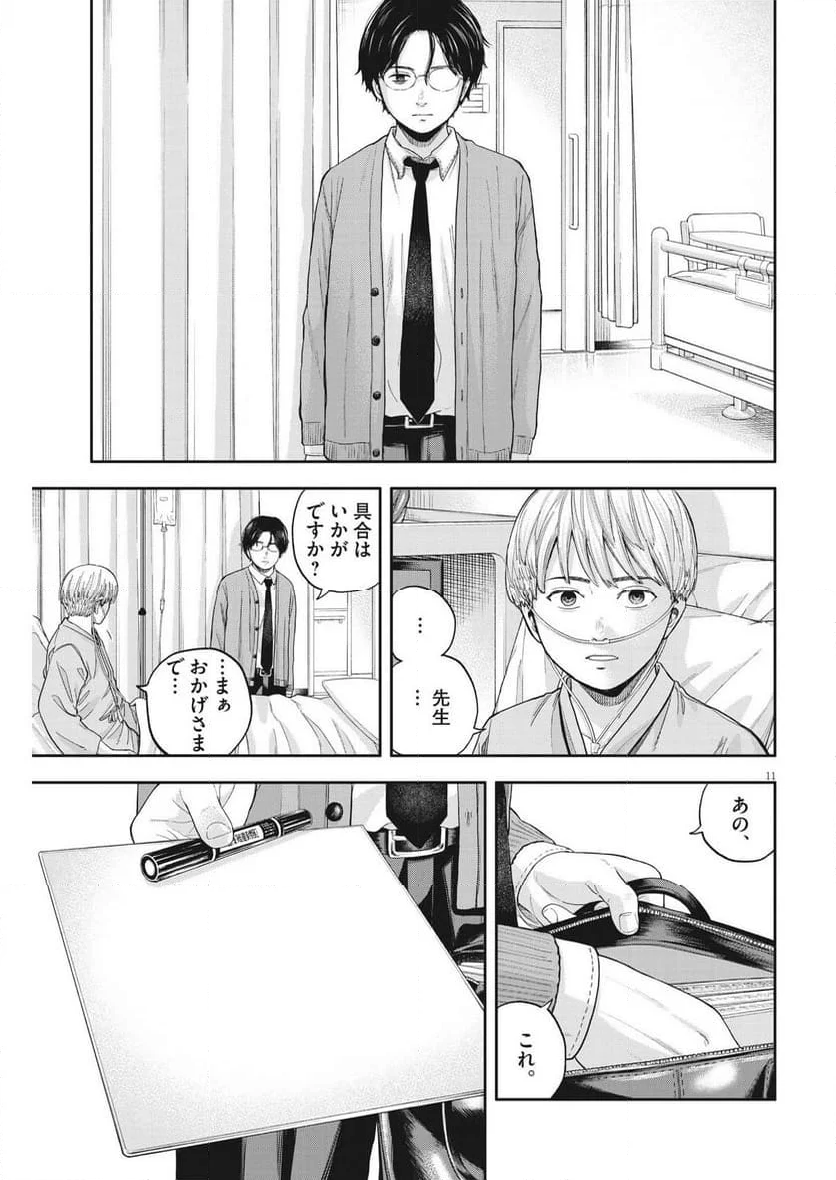 夢無し先生の進路指導 - 第17話 - Page 11