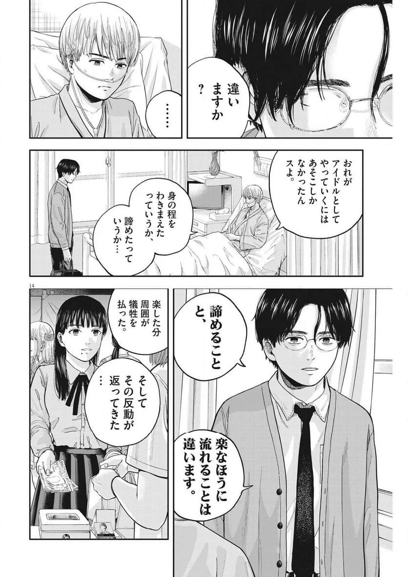 夢無し先生の進路指導 - 第17話 - Page 14