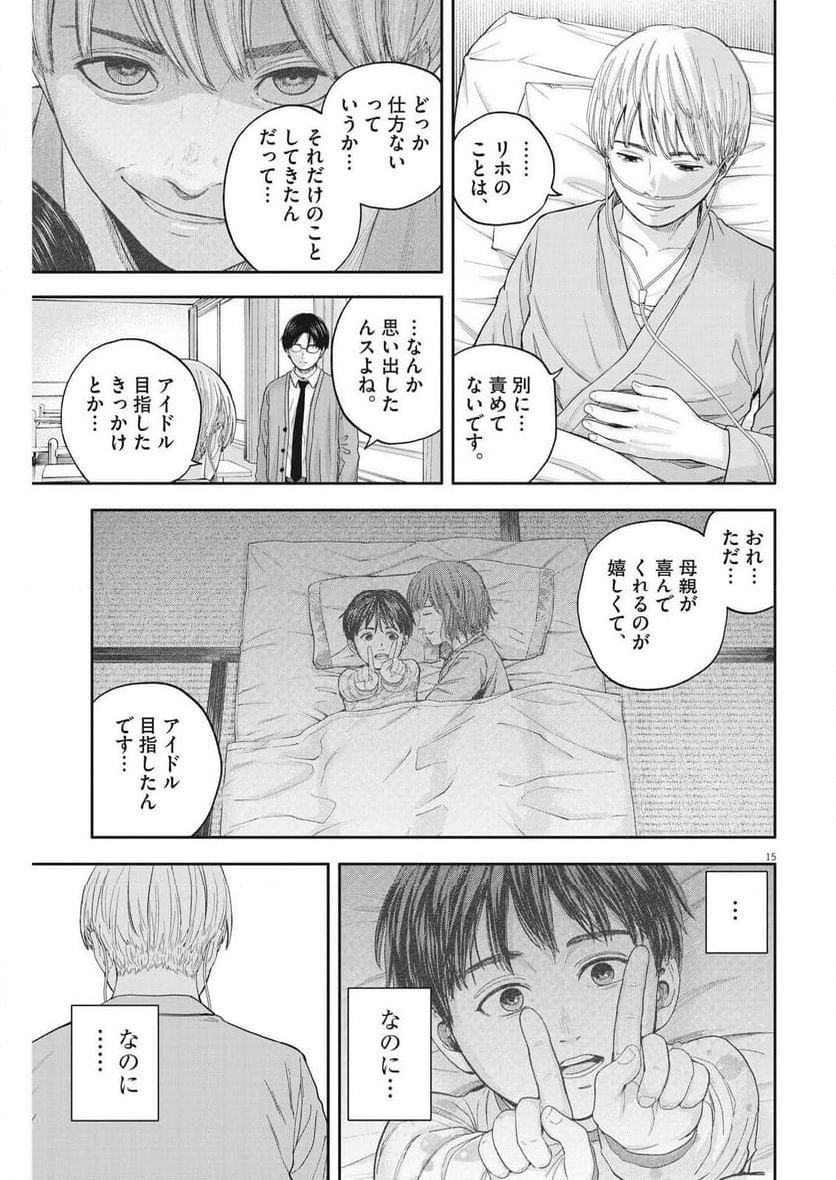 夢無し先生の進路指導 - 第17話 - Page 15