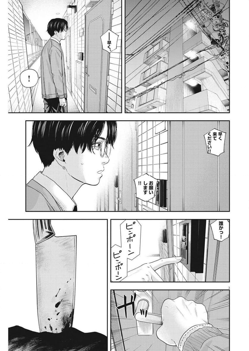 夢無し先生の進路指導 第17話 - Page 3