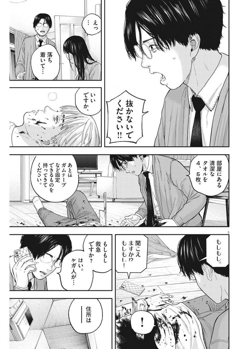 夢無し先生の進路指導 - 第17話 - Page 5