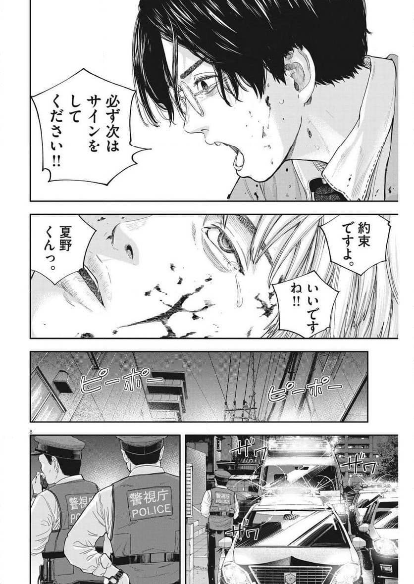 夢無し先生の進路指導 - 第17話 - Page 8