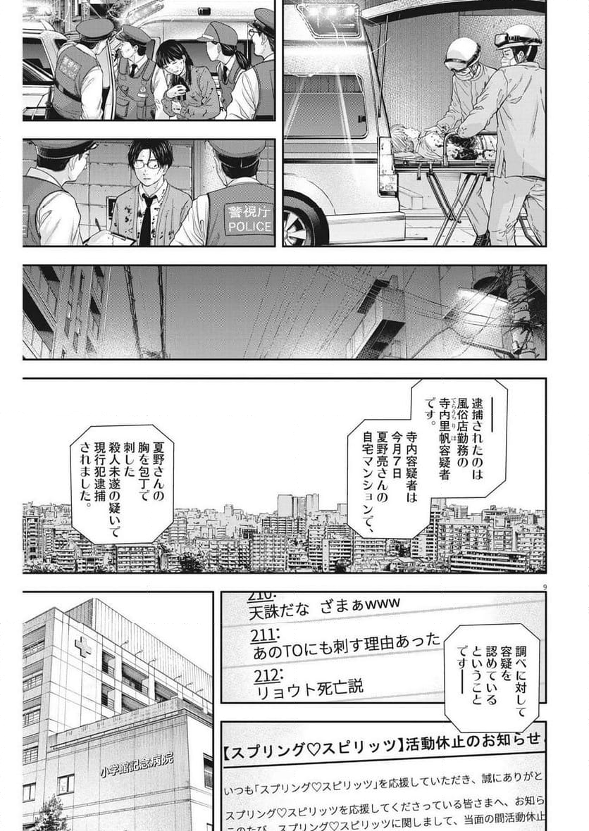 夢無し先生の進路指導 - 第17話 - Page 9