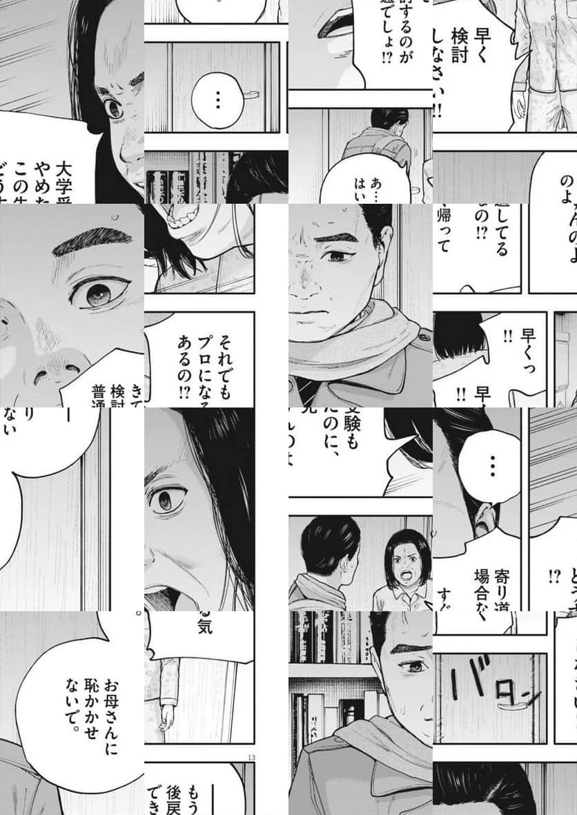 夢無し先生の進路指導 第33話 - Page 13