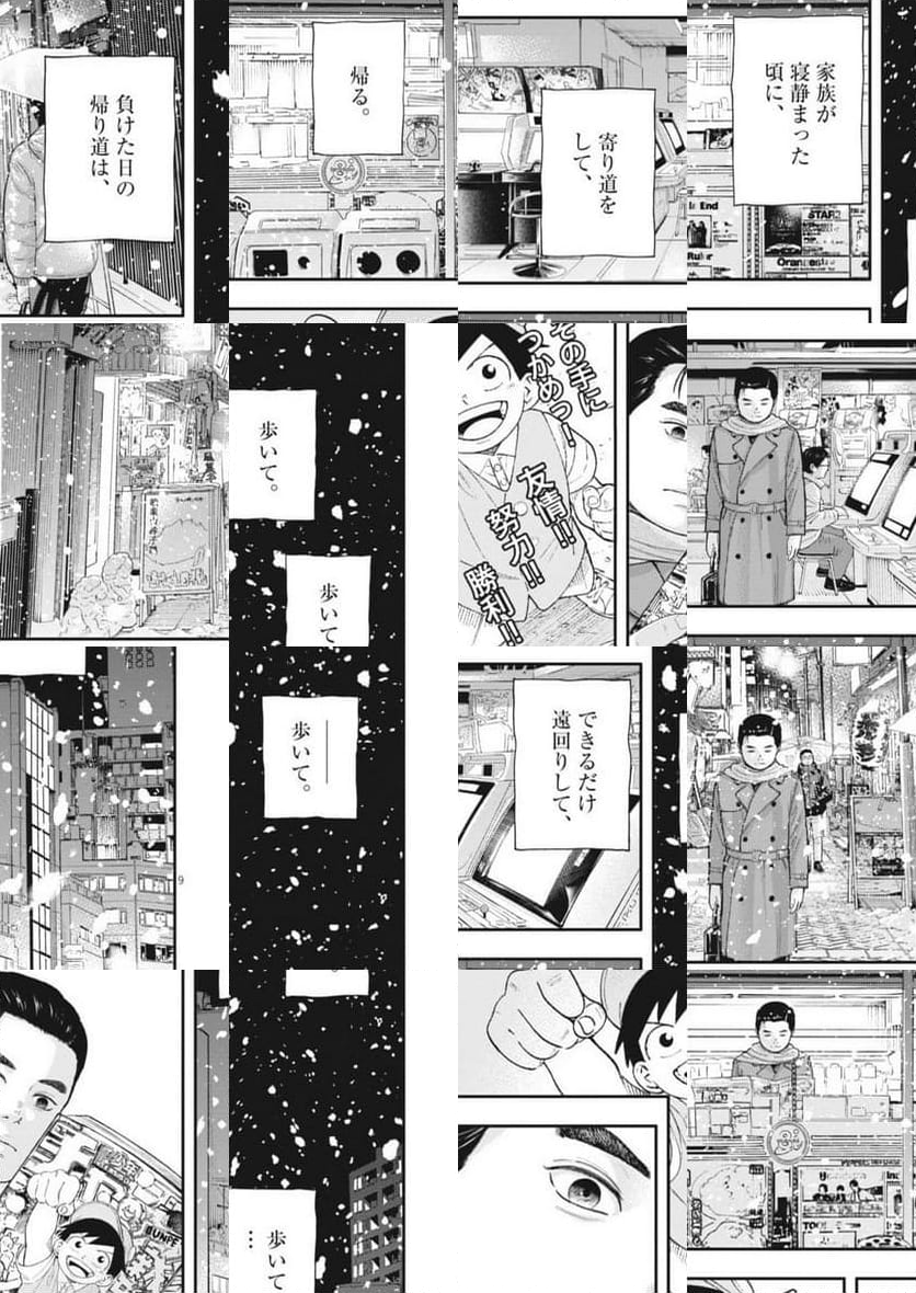 夢無し先生の進路指導 第33話 - Page 9