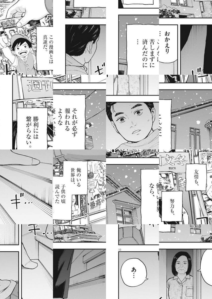 夢無し先生の進路指導 第33話 - Page 10