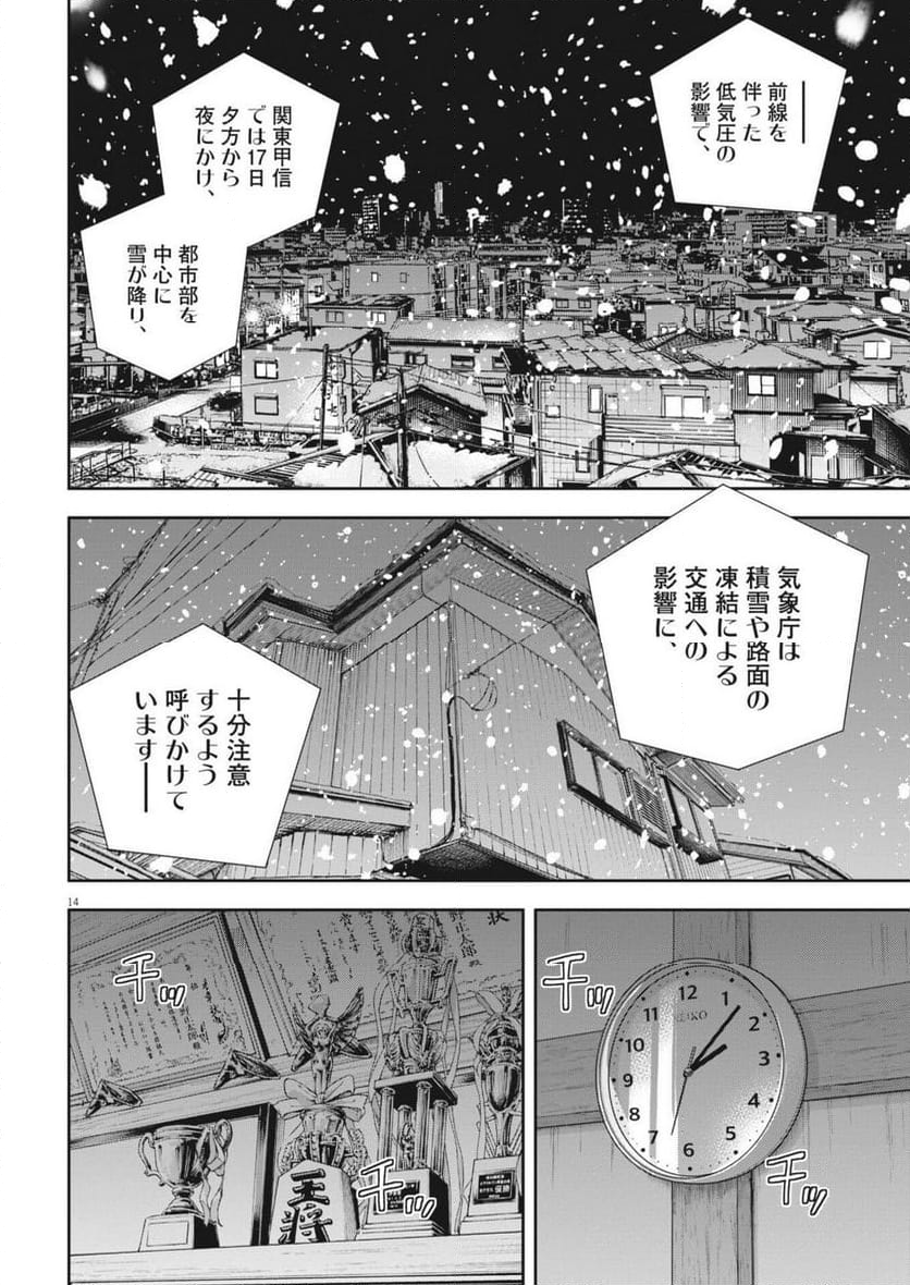 夢無し先生の進路指導 第32話 - Page 14