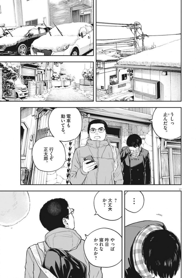 夢無し先生の進路指導 第32話 - Page 17