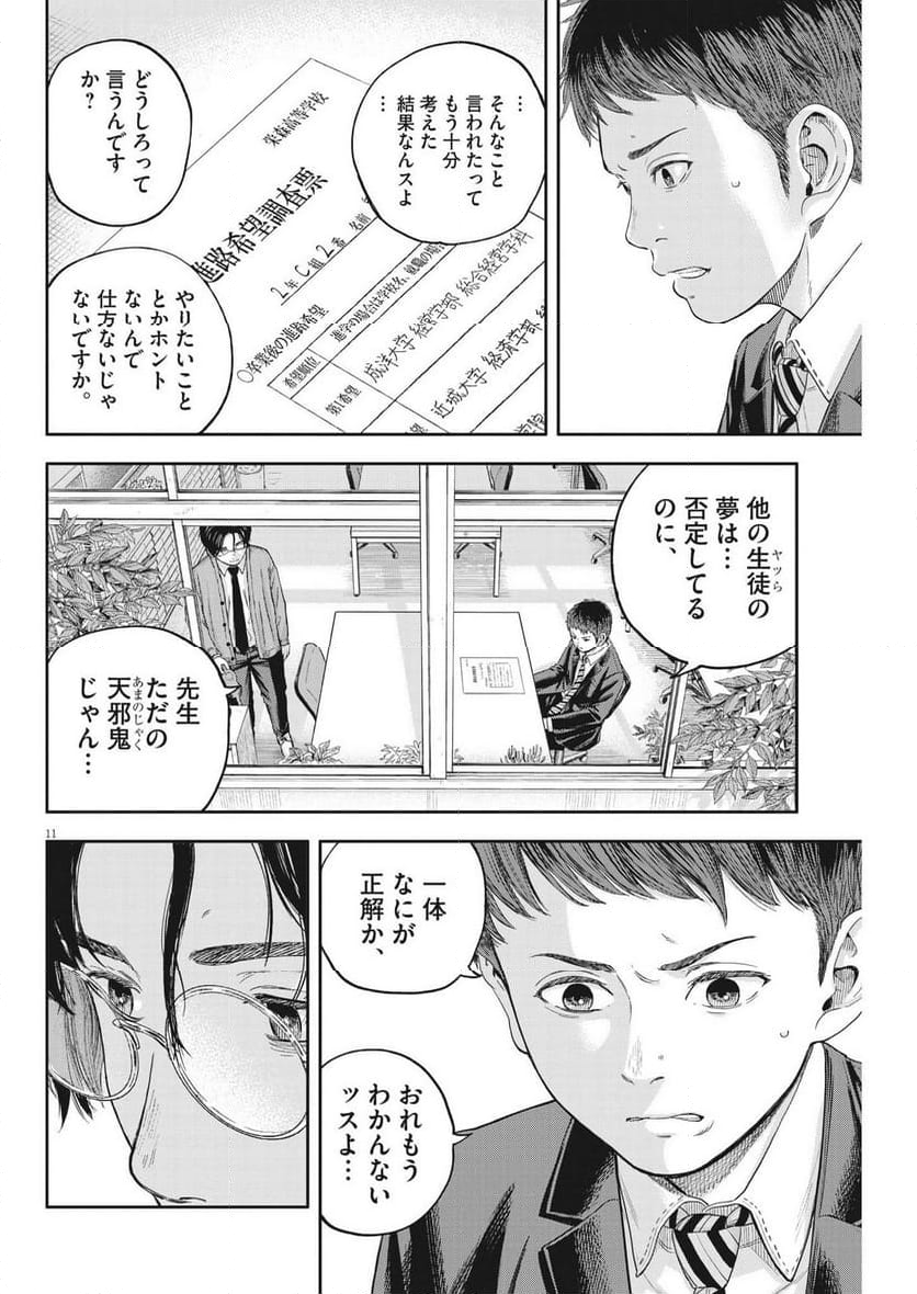 夢無し先生の進路指導 第19話 - Page 11