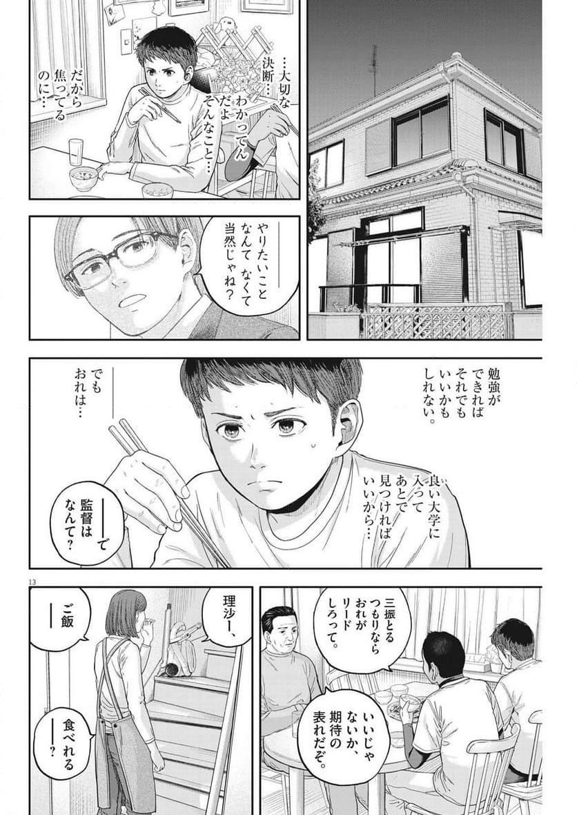 夢無し先生の進路指導 第19話 - Page 13