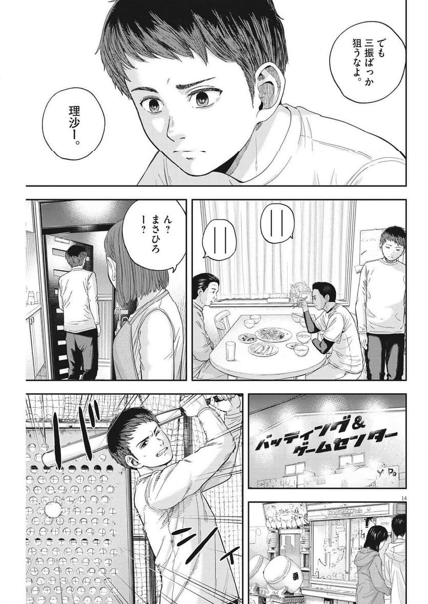 夢無し先生の進路指導 第19話 - Page 14