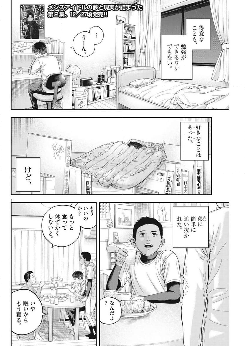 夢無し先生の進路指導 第19話 - Page 3