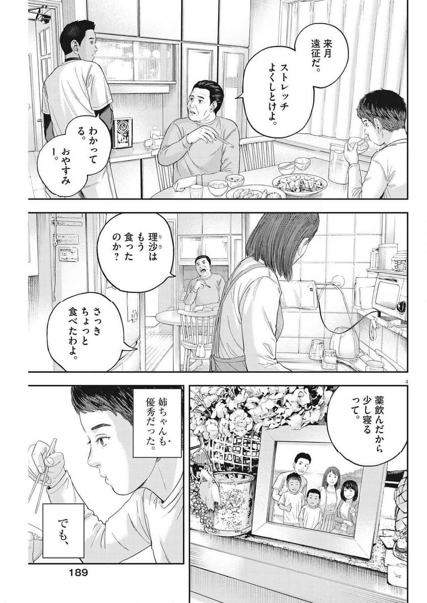 夢無し先生の進路指導 第19話 - Page 4