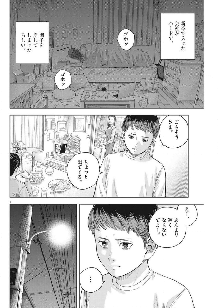 夢無し先生の進路指導 第19話 - Page 5