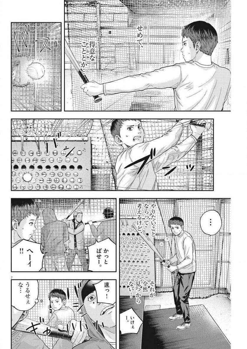 夢無し先生の進路指導 第19話 - Page 7