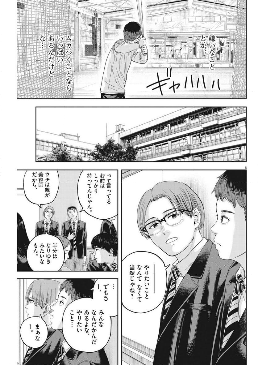 夢無し先生の進路指導 第19話 - Page 8