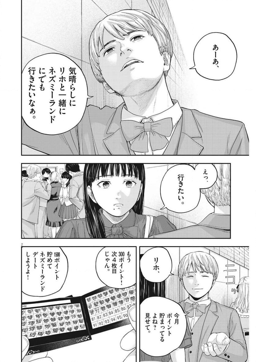 夢無し先生の進路指導 第14話 - Page 2