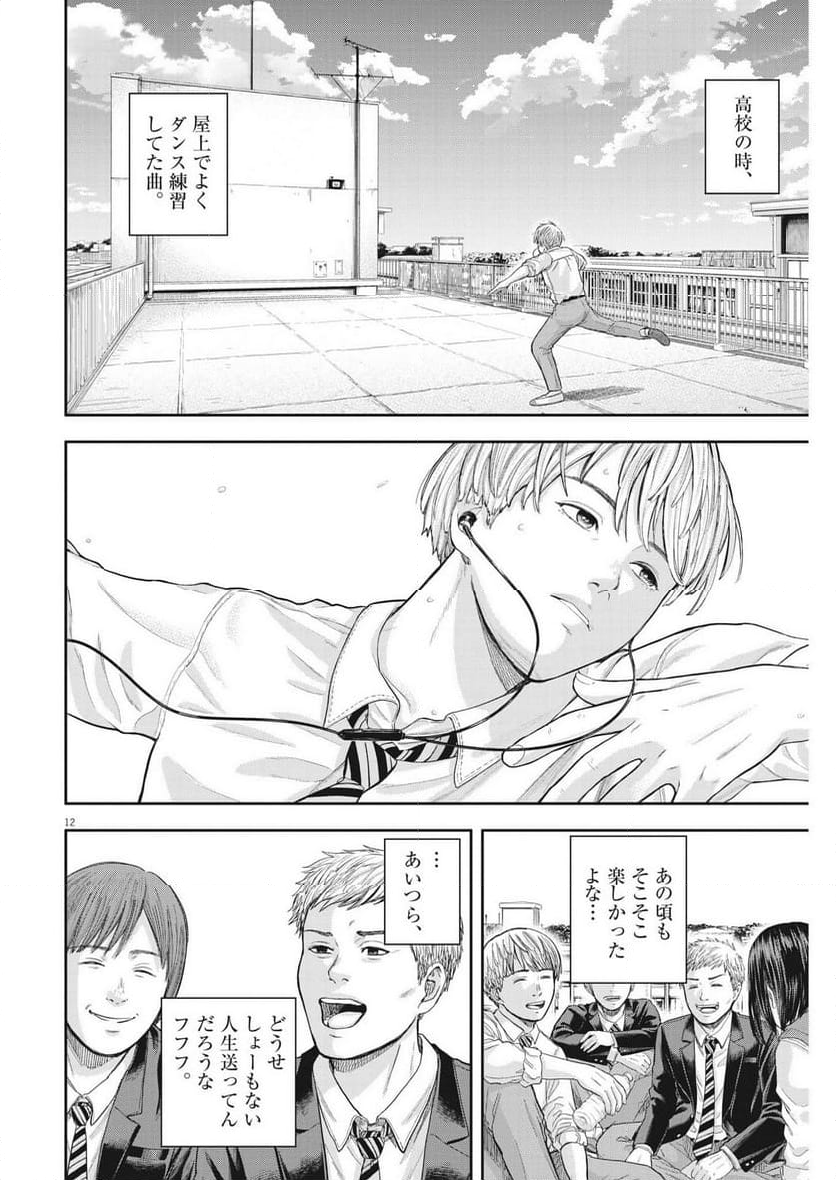 夢無し先生の進路指導 第14話 - Page 12