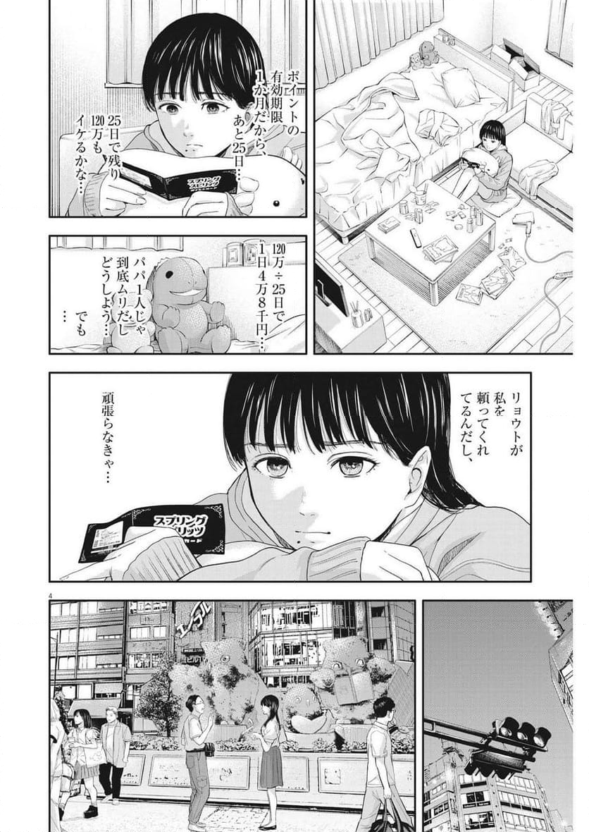 夢無し先生の進路指導 - 第14話 - Page 4