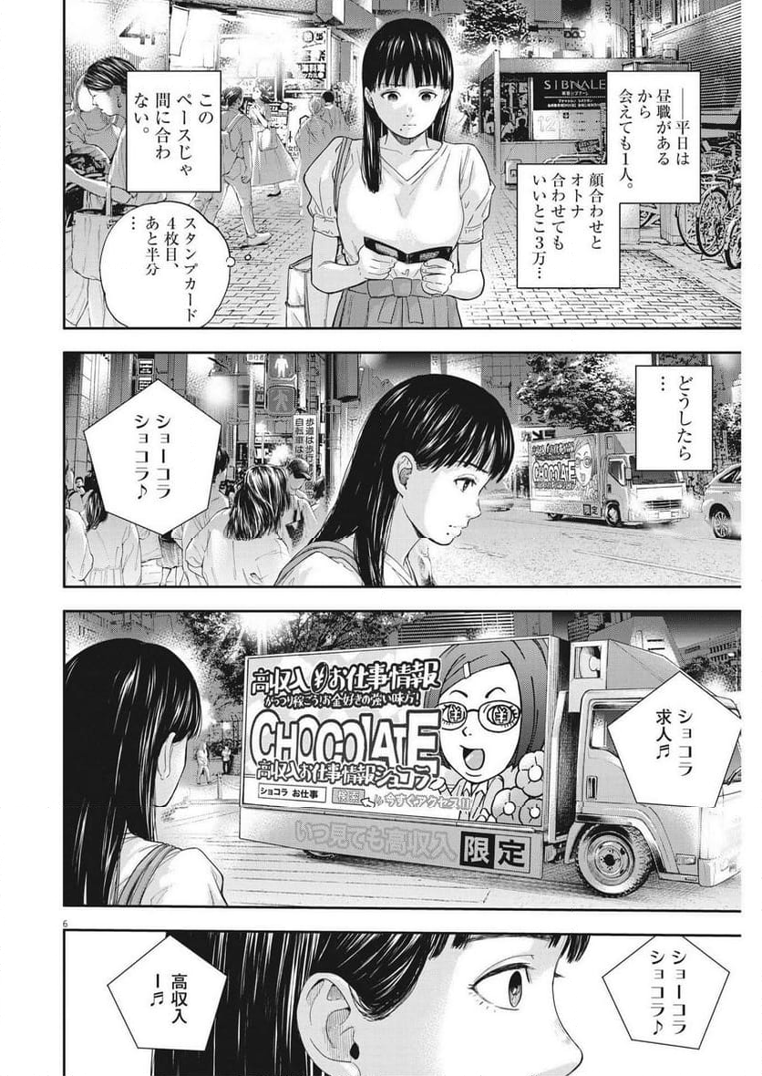 夢無し先生の進路指導 第14話 - Page 6