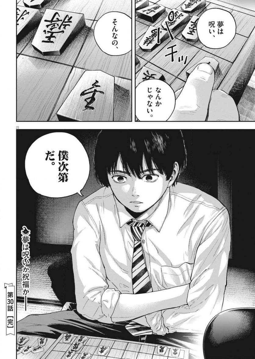 夢無し先生の進路指導 第30話 - Page 21