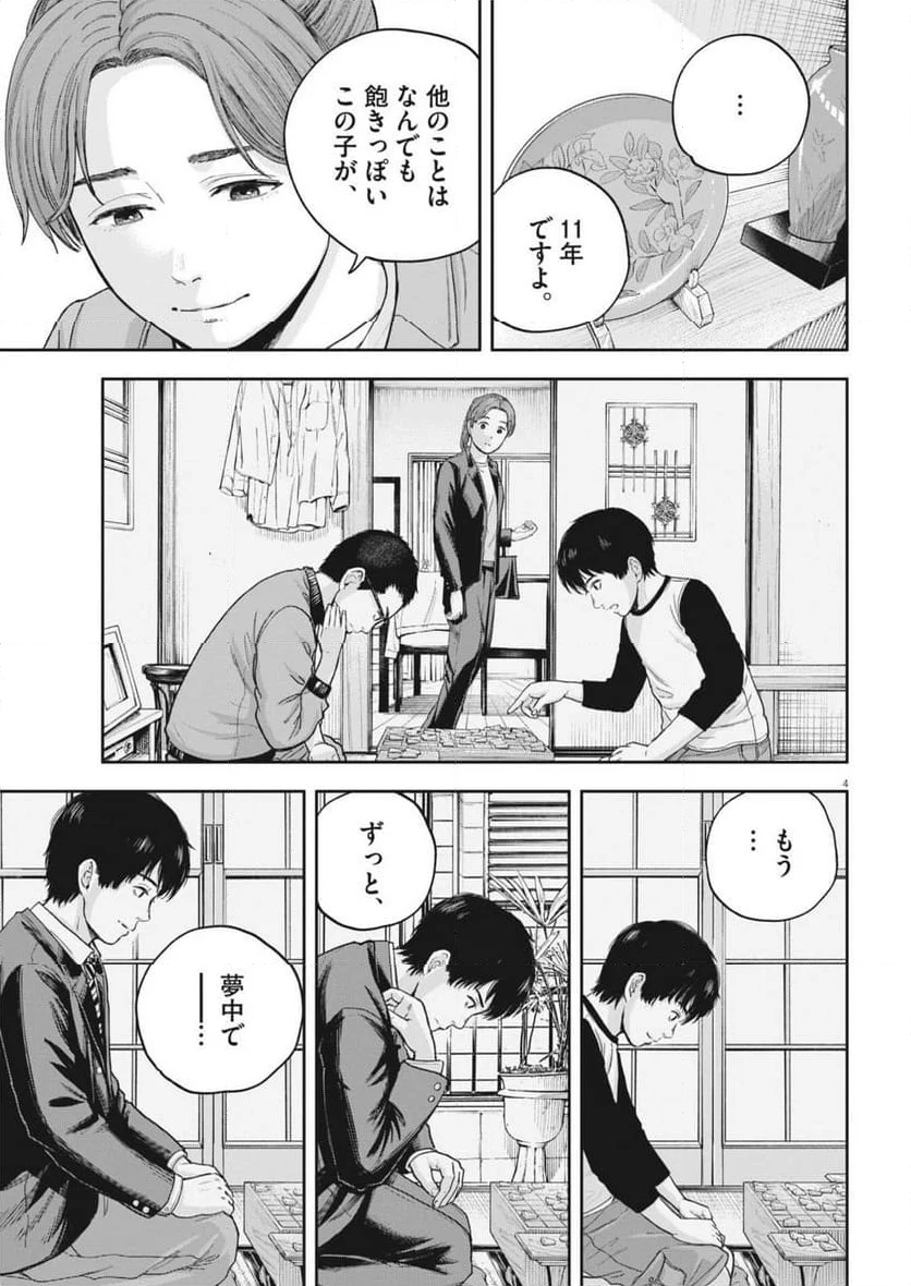 夢無し先生の進路指導 第30話 - Page 4