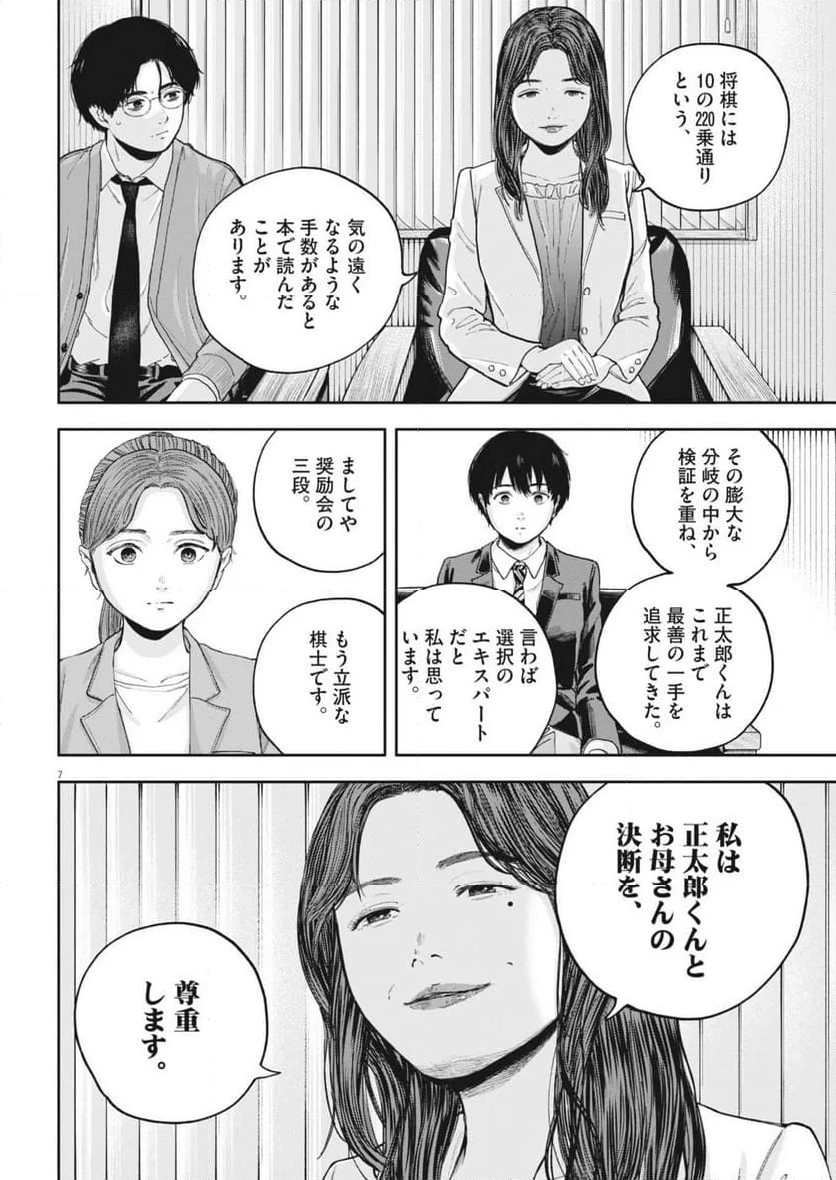 夢無し先生の進路指導 第30話 - Page 7