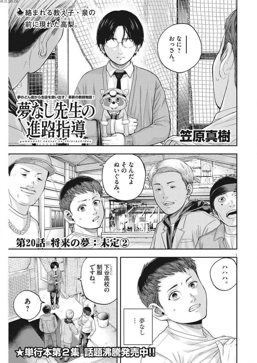 夢無し先生の進路指導 第20話 - Page 1