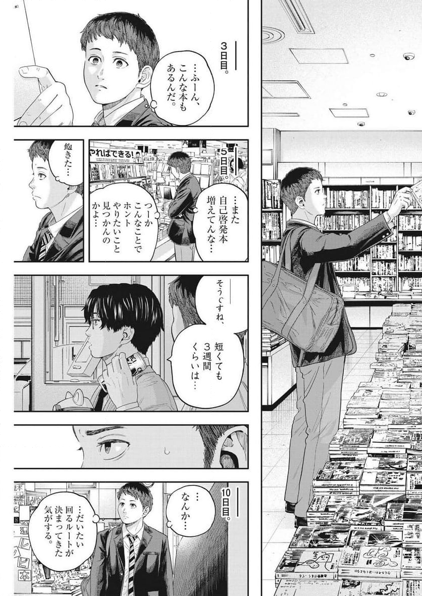 夢無し先生の進路指導 第20話 - Page 11