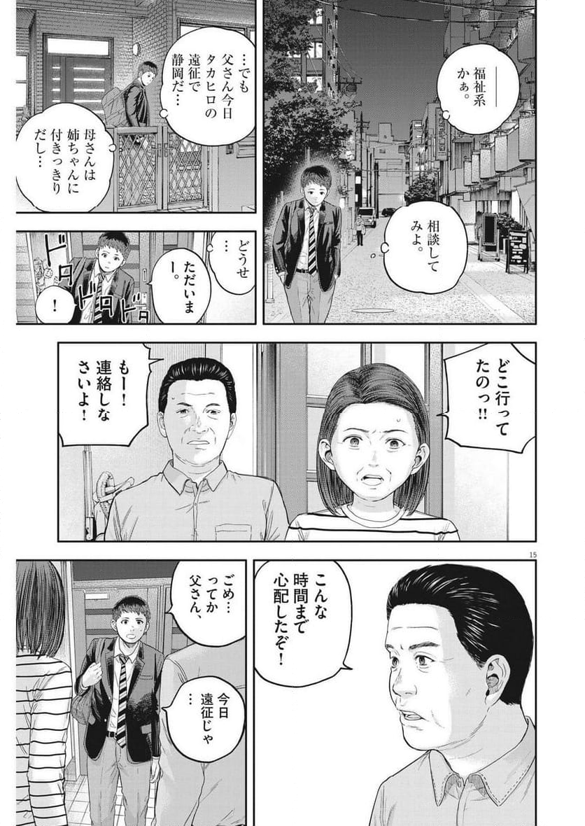 夢無し先生の進路指導 第20話 - Page 15