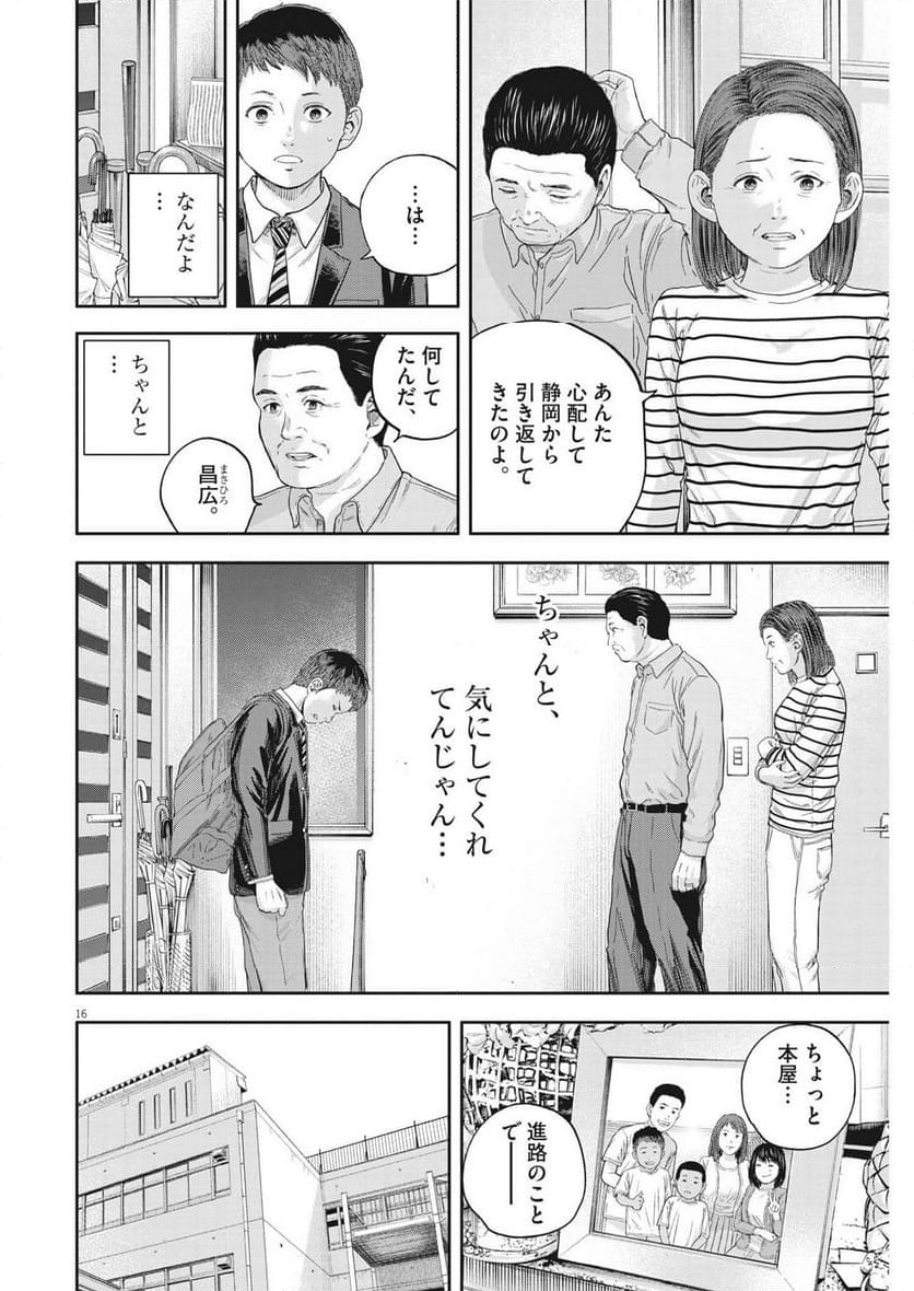 夢無し先生の進路指導 第20話 - Page 16