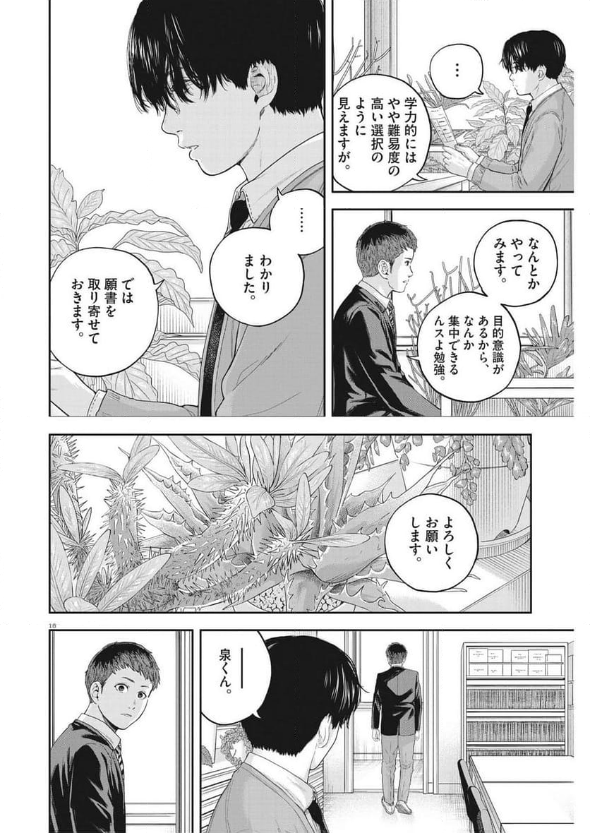 夢無し先生の進路指導 第20話 - Page 18