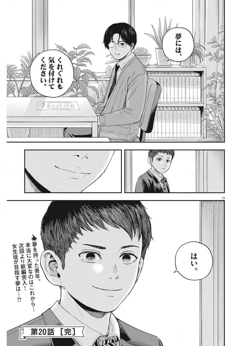 夢無し先生の進路指導 第20話 - Page 19