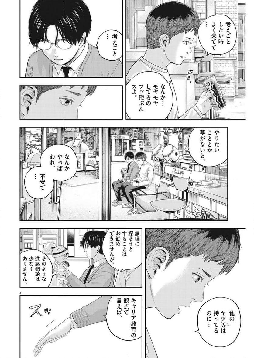 夢無し先生の進路指導 第20話 - Page 4