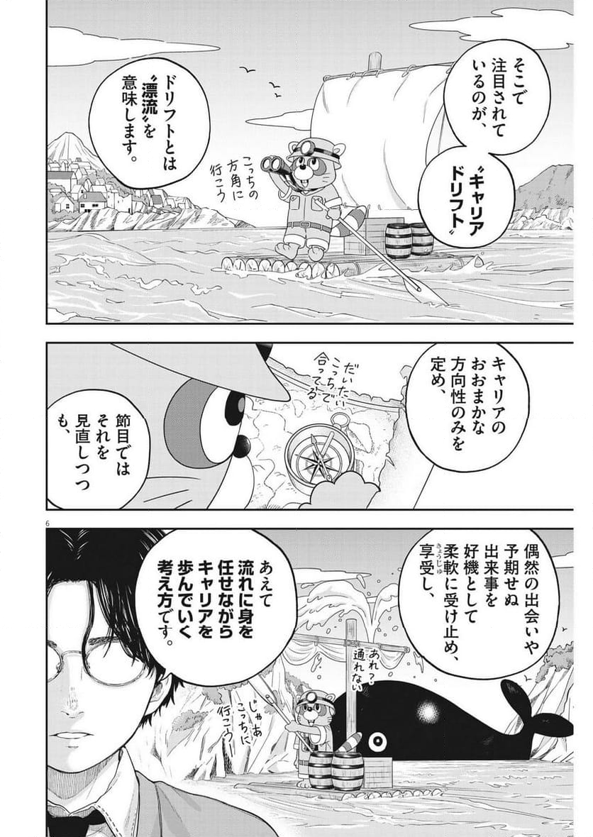 夢無し先生の進路指導 第20話 - Page 6