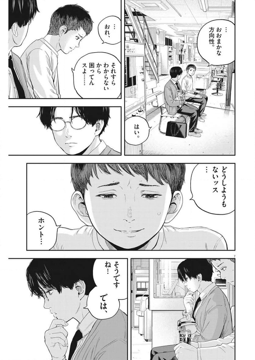 夢無し先生の進路指導 第20話 - Page 7