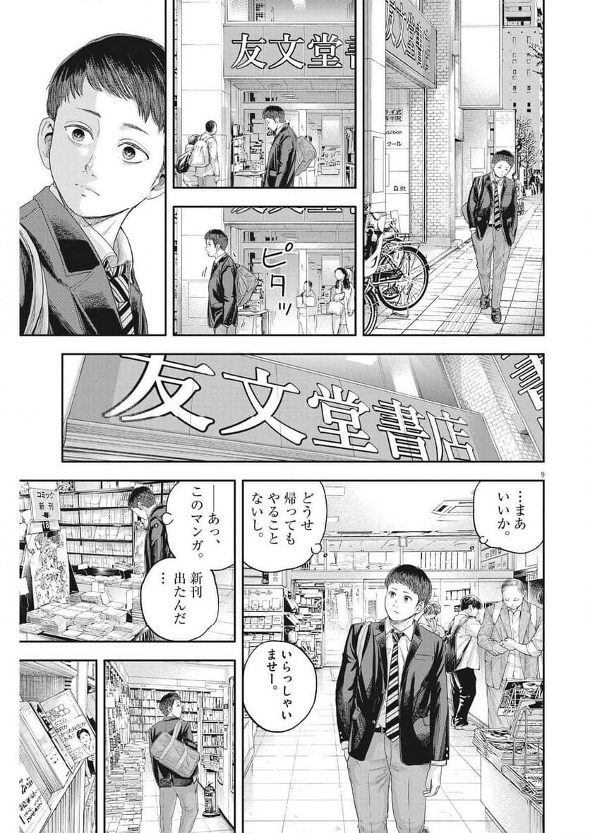 夢無し先生の進路指導 第20話 - Page 9